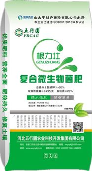 河北五行圓生物有機肥