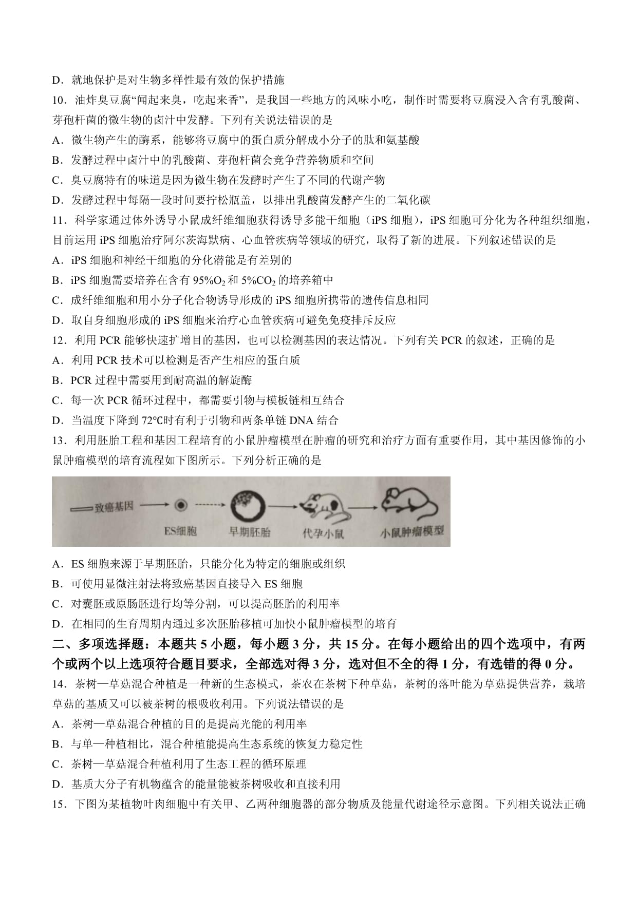 河北省承德市2022-2023學年高二下學期期末生物試題