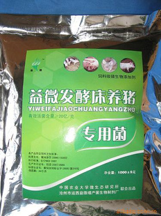 生態養豬用復合菌劑 益微