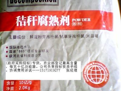 秸稈腐熟劑_農副產品_世界工廠網