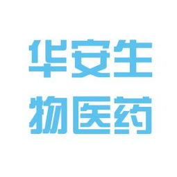 河北華安生物工作環(huán)境如何 怎么樣 看準網(wǎng)