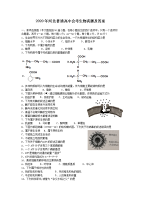 ★2022年河北會(huì)考生物試題-河北會(huì)考生物試卷及答案