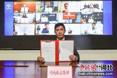 &ldquo;云簽約&rdquo;引資110億元 12個(gè)項(xiàng)目落戶廊坊臨空經(jīng)濟(jì)區(qū)