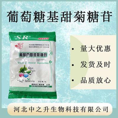 食用葡萄糖基甜菊糖苷經銷商-葡萄糖基甜菊糖苷源頭工廠