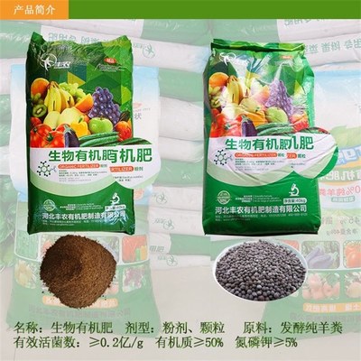 豐農(nóng)復(fù)合生物肥樹(shù)苗微生物有機(jī)肥