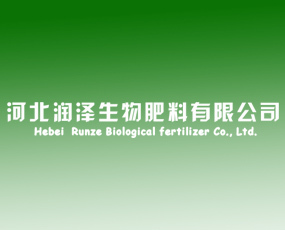 河北潤澤生物肥料-火爆農(nóng)化招商網(wǎng)【1988.TV】
