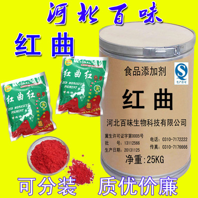 批發(fā)采購著色劑-廠家直銷 優(yōu)質(zhì)紅曲 天然紅曲紅色素 純度99% 批發(fā)采購-著色劑.