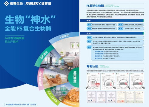 探訪福賽生物 復合生物酶背后的奧秘與應用前景