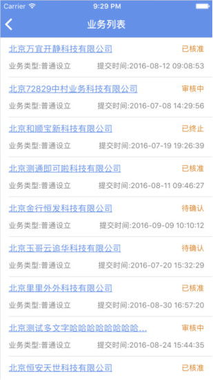 北京工商注冊手機版下載 北京工商注冊最新版下載 91手游網