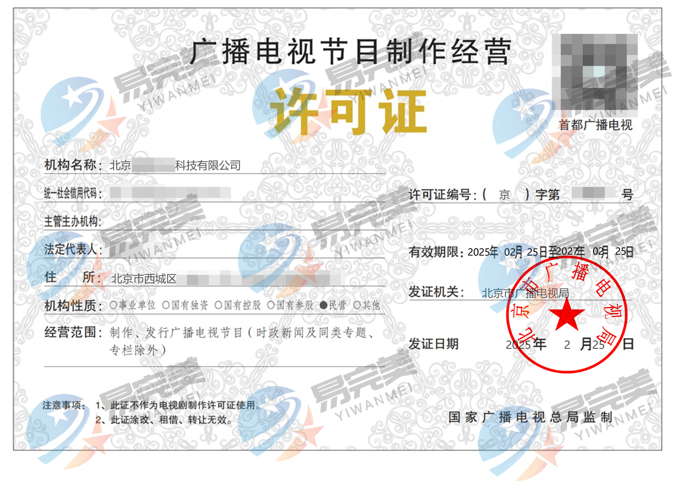 規(guī)范行業(yè)秩序，北京發(fā)布2025年度廣播電視節(jié)目制作經(jīng)營(yíng)許可證