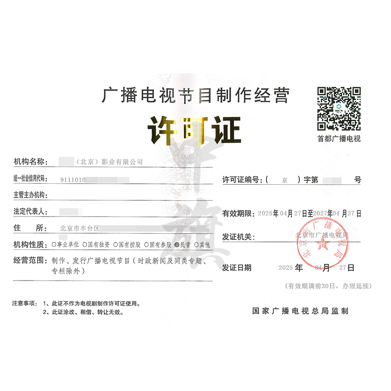 廣播電視節(jié)目制作經(jīng)營(yíng)許可證 行業(yè)準(zhǔn)入的關(guān)鍵與申請(qǐng)要點(diǎn)